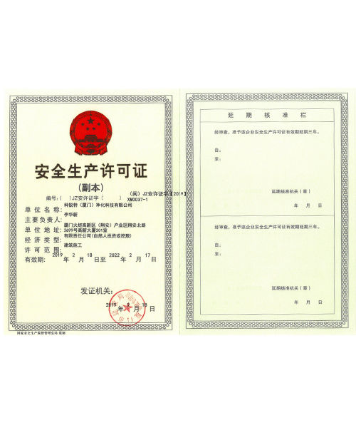 安全生产许可证.jpg